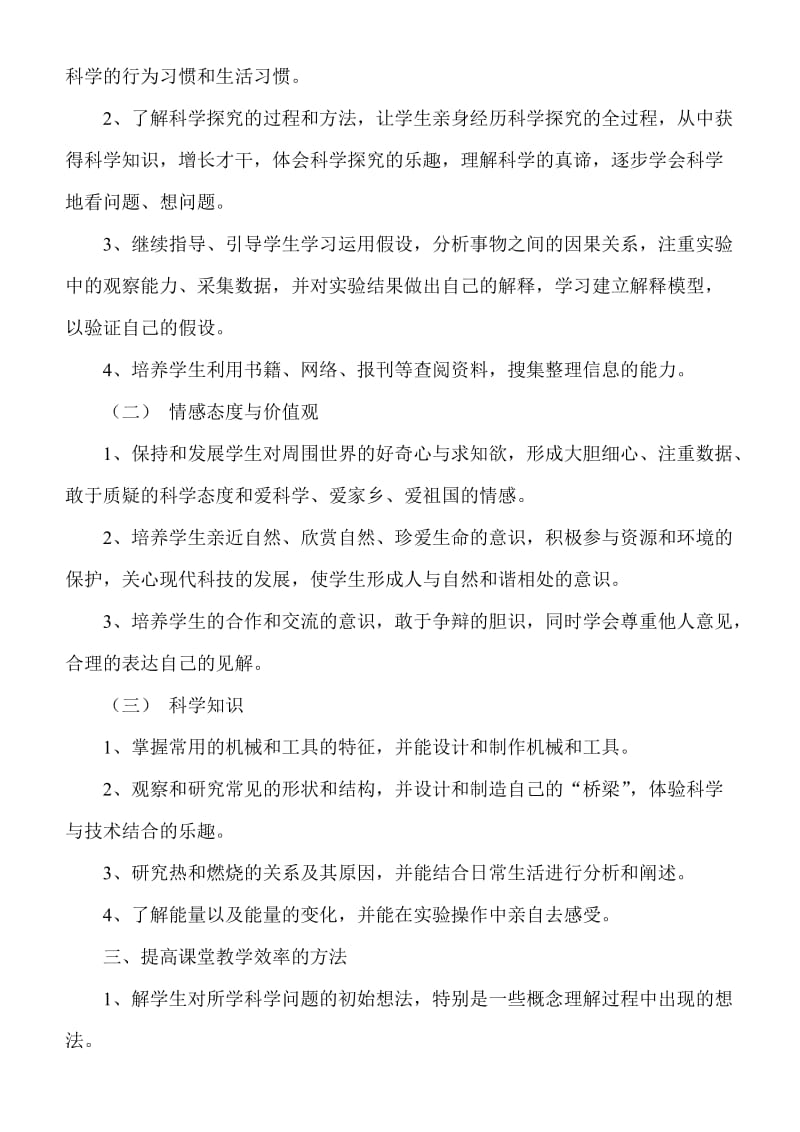 科教版六年级上册科学教案.doc_第2页