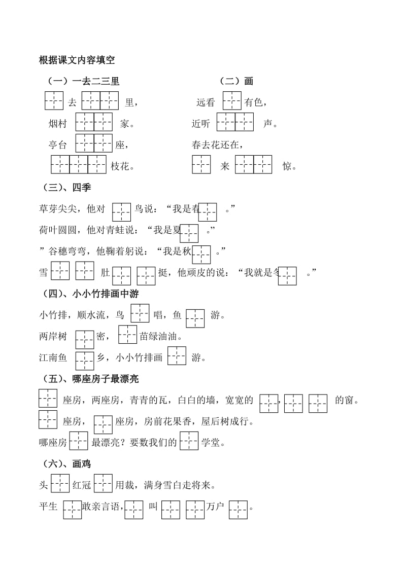 人教版小学语文一年级上册按课文内容填空.doc_第1页