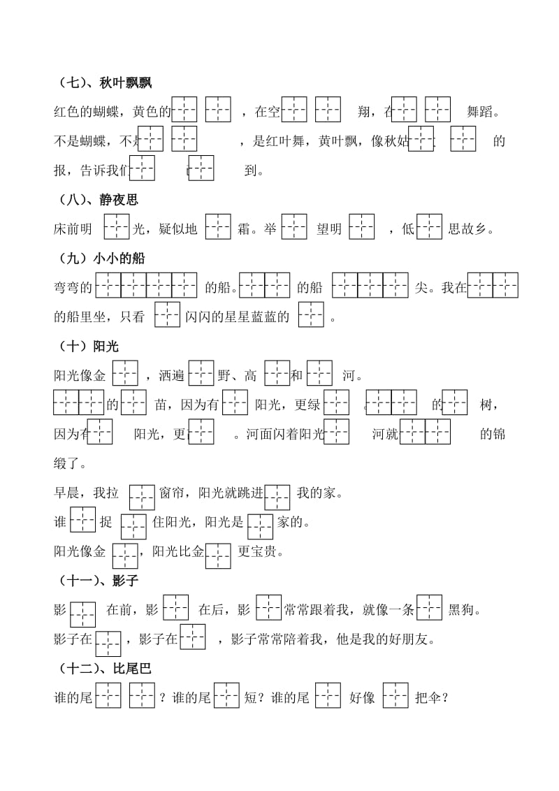 人教版小学语文一年级上册按课文内容填空.doc_第2页