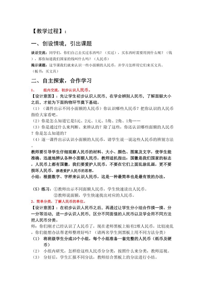 北师大版二年级数学上册《买文具》教学设计.doc_第2页