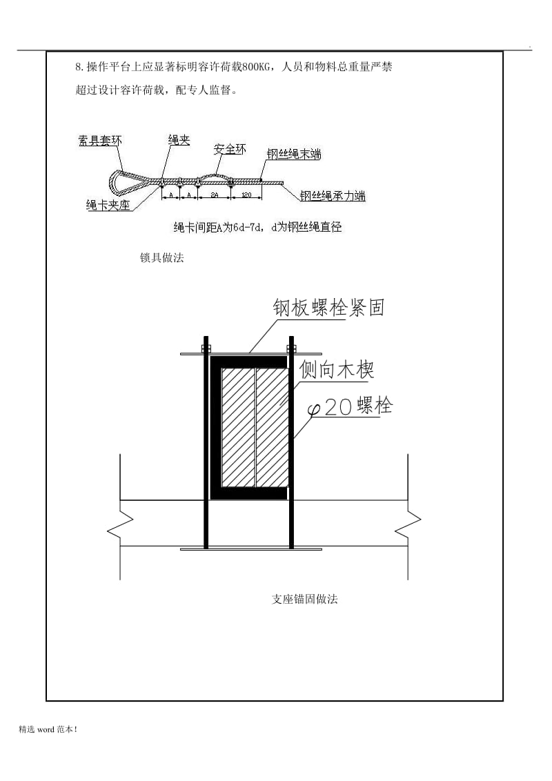 卸料平台技术交底.doc_第2页