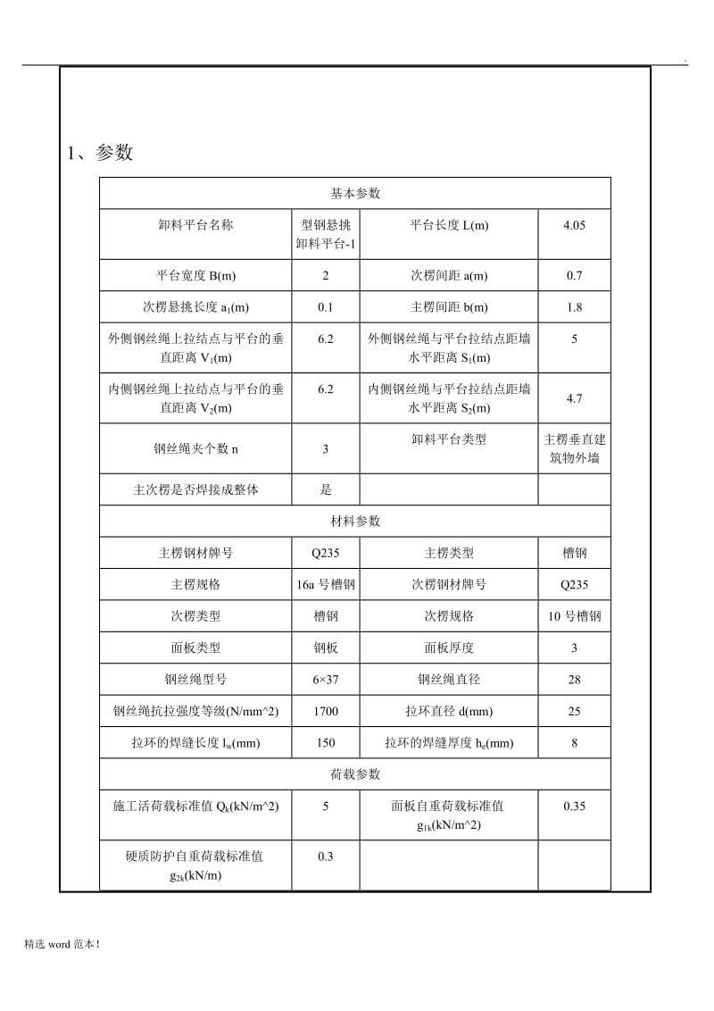 卸料平台技术交底.doc_第3页