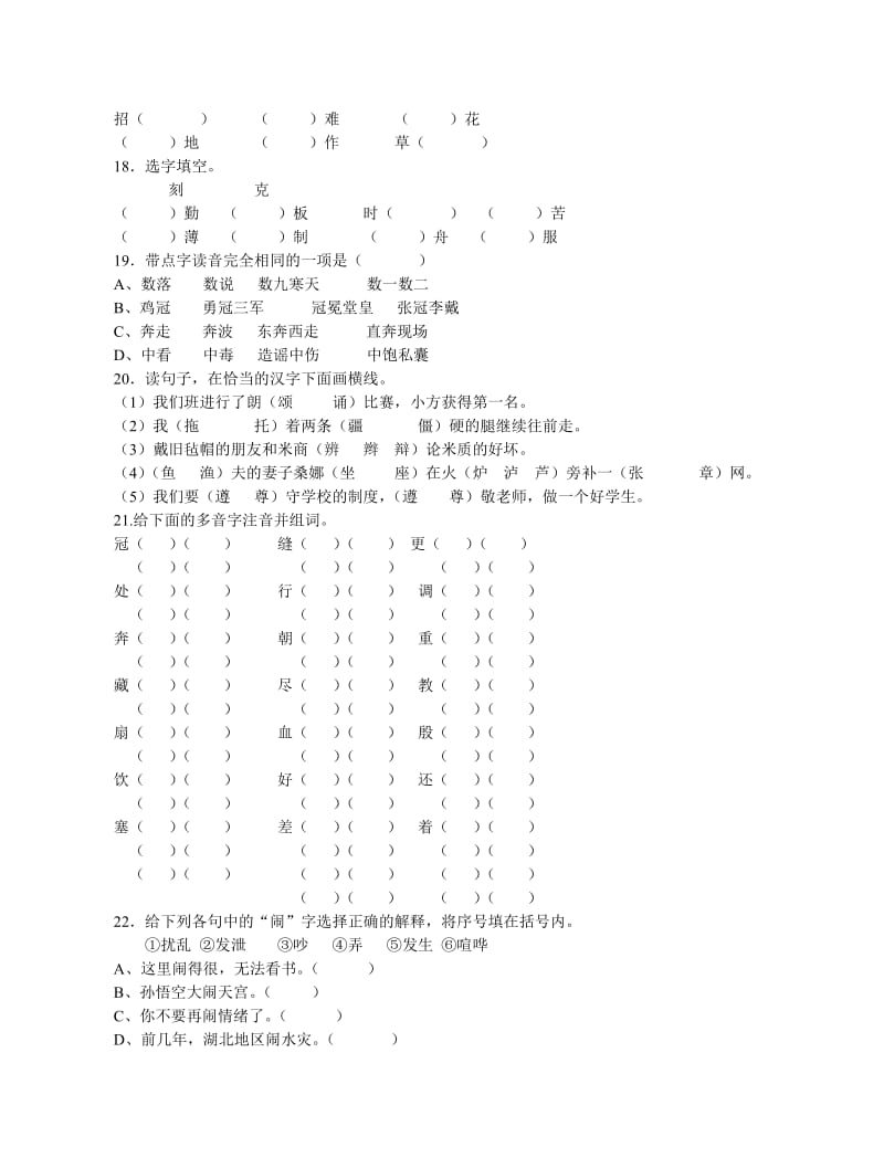 小学语文六年级毕业总复习专项训练.doc_第3页