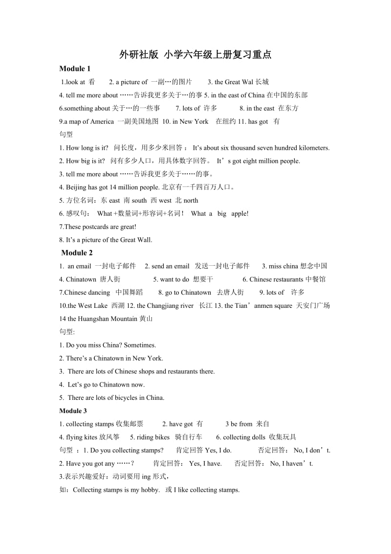 外研社版小学六年级英语上册复习重点.doc_第1页