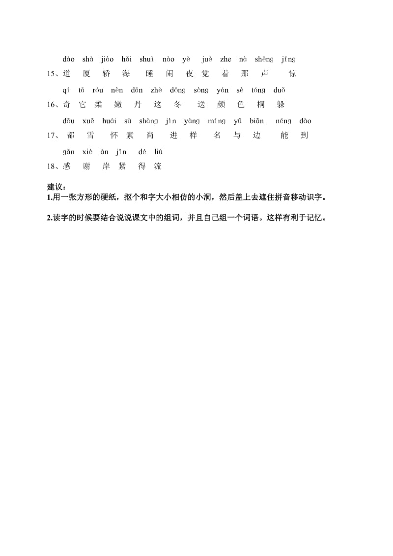 小学一年级上册语文二类字.doc_第2页