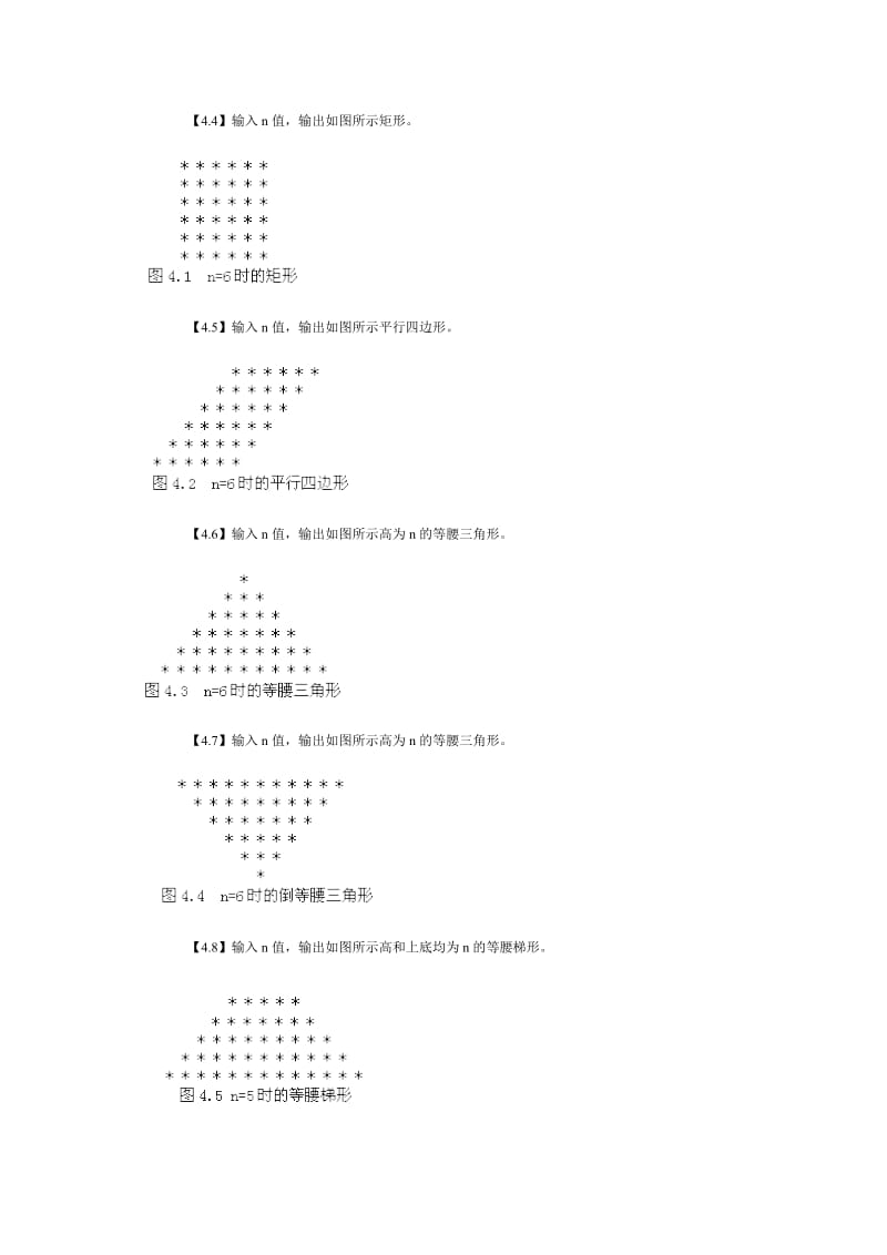 C语言图形输出习题.doc_第1页