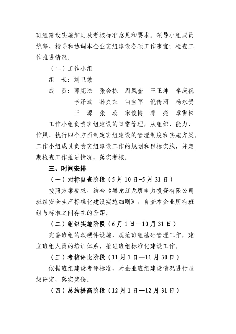 班组建设实施方案.doc_第2页