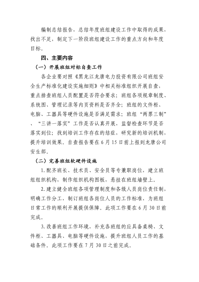 班组建设实施方案.doc_第3页