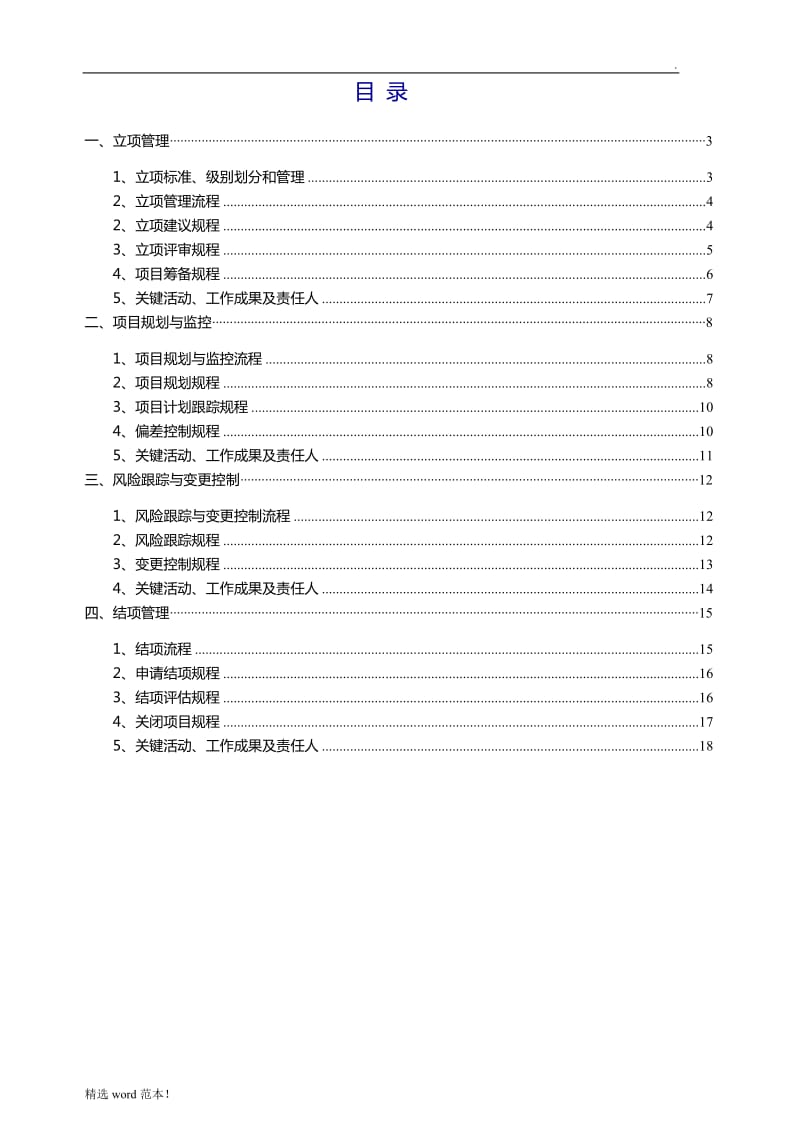 项目管理规范及流程.doc_第2页