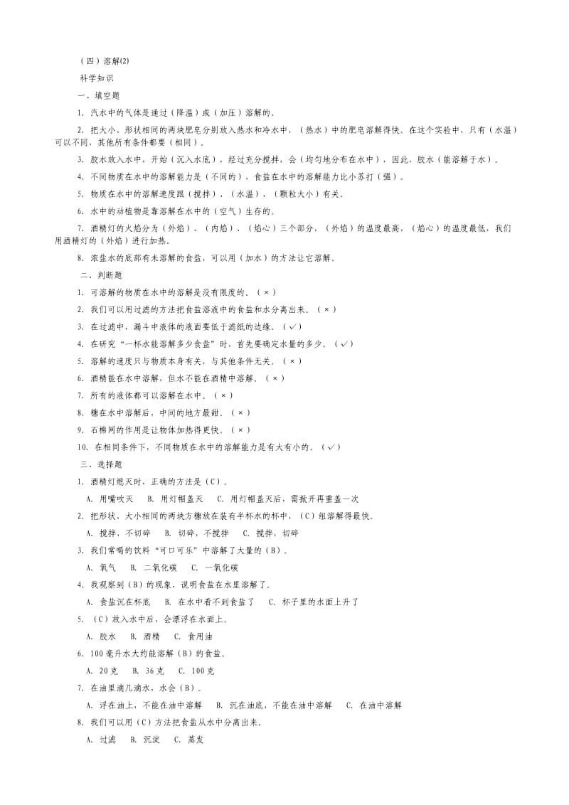 四年级科学答案.doc_第1页