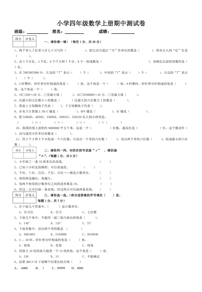 新人教版2019年小学四年级数学上册期中测试卷.doc_第1页