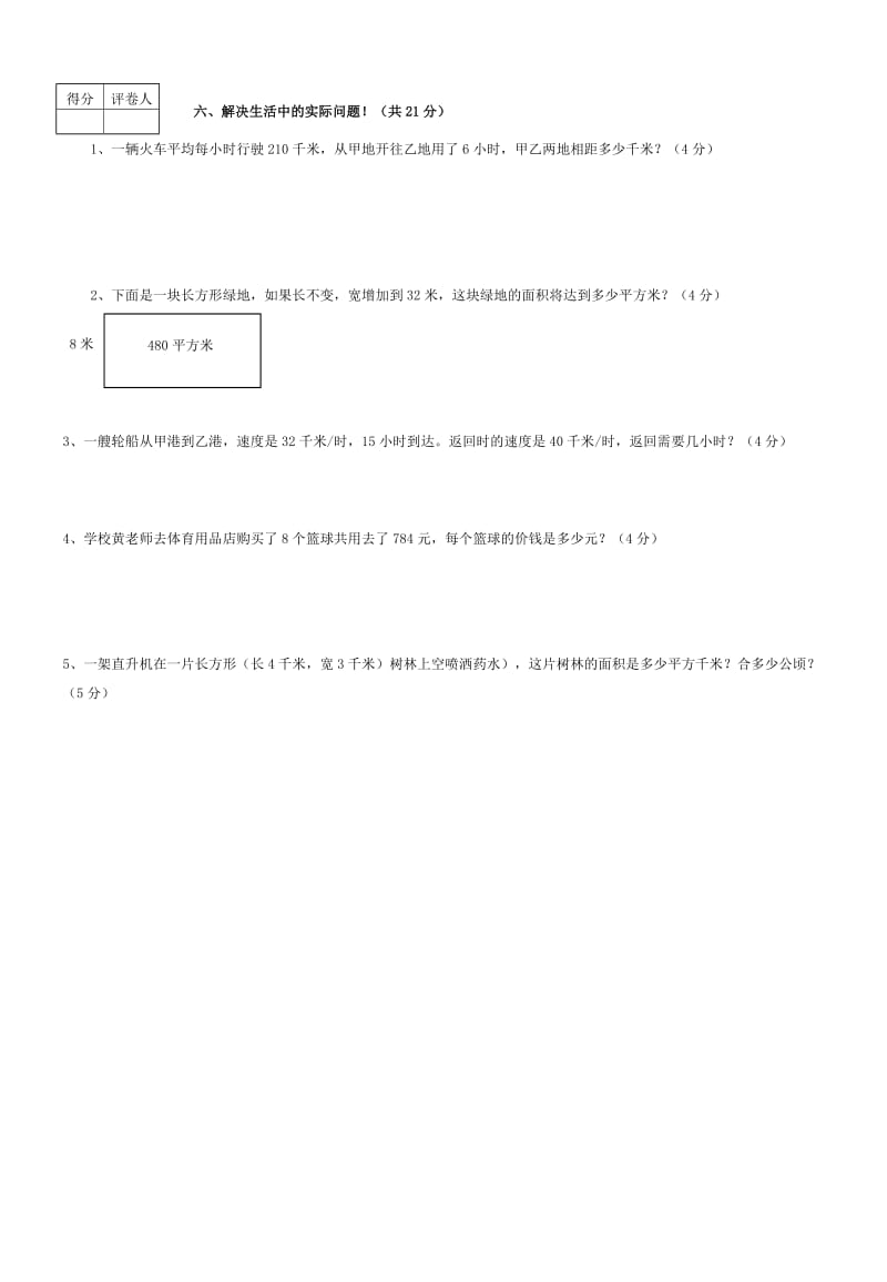 新人教版2019年小学四年级数学上册期中测试卷.doc_第3页