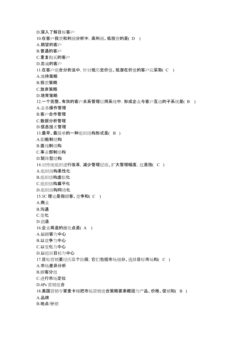 网络经济与企业管理历年自考真题集.doc_第2页