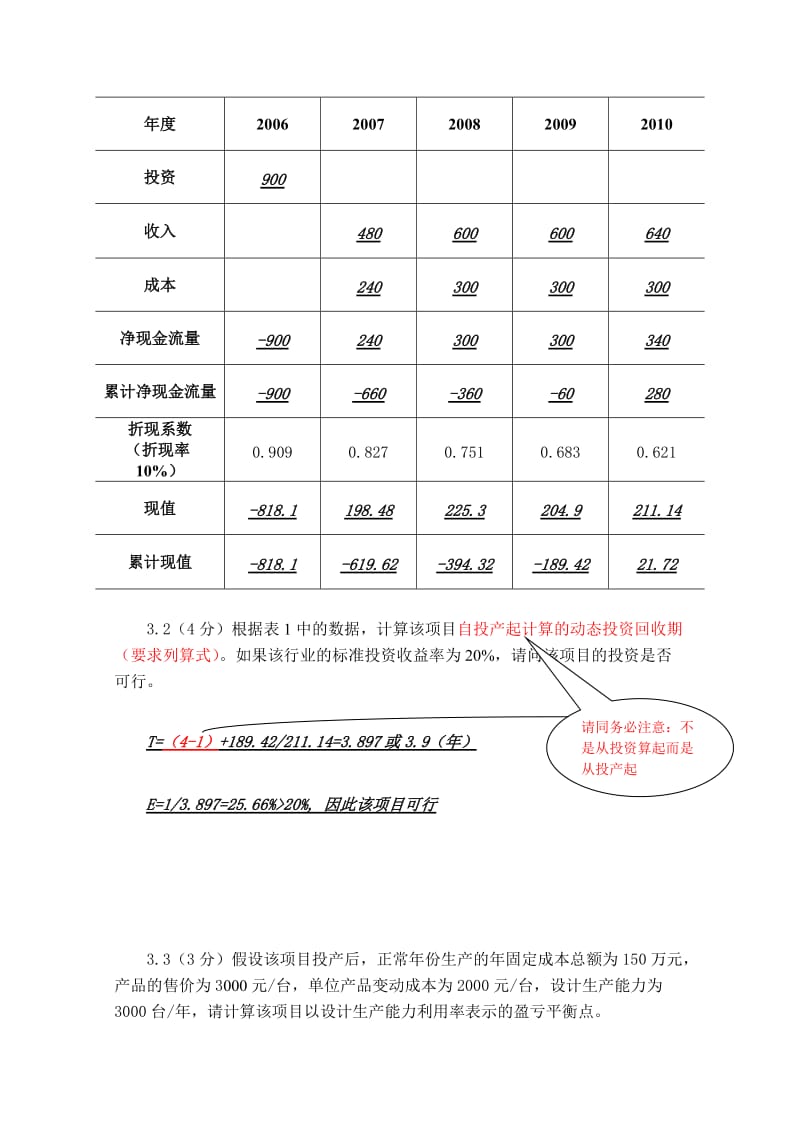 IPMP-D级认证考试试题及答案.doc_第2页