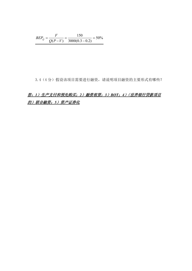 IPMP-D级认证考试试题及答案.doc_第3页