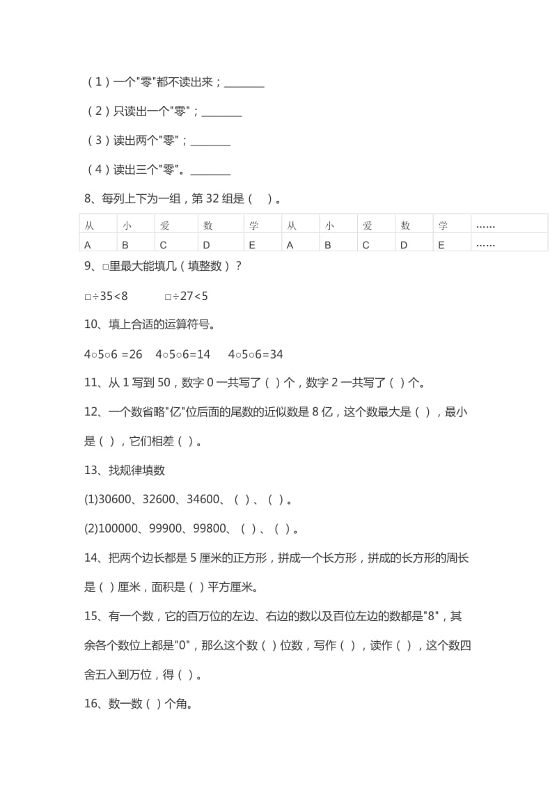 人教版小学四年级数学上册易错题集.doc_第2页