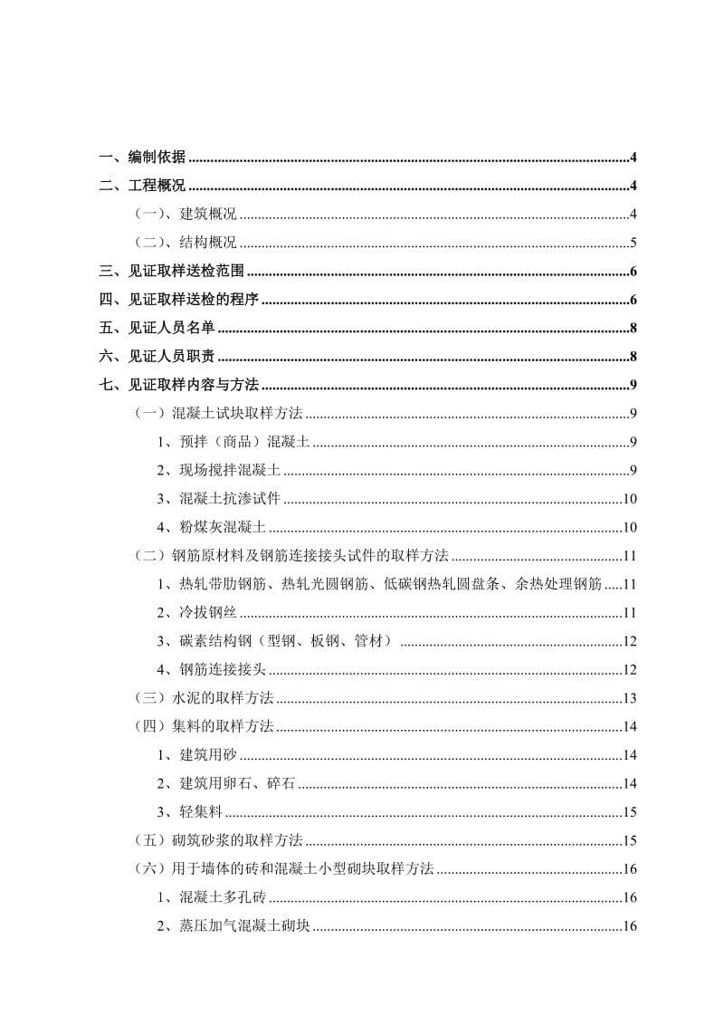 见证取样送检方案.doc_第2页