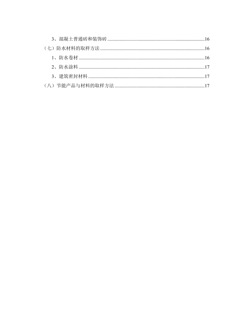 见证取样送检方案.doc_第3页