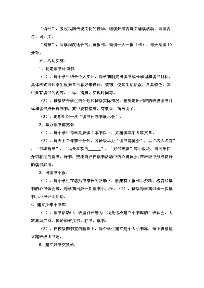 小学生读书活动策划方案.doc_第2页