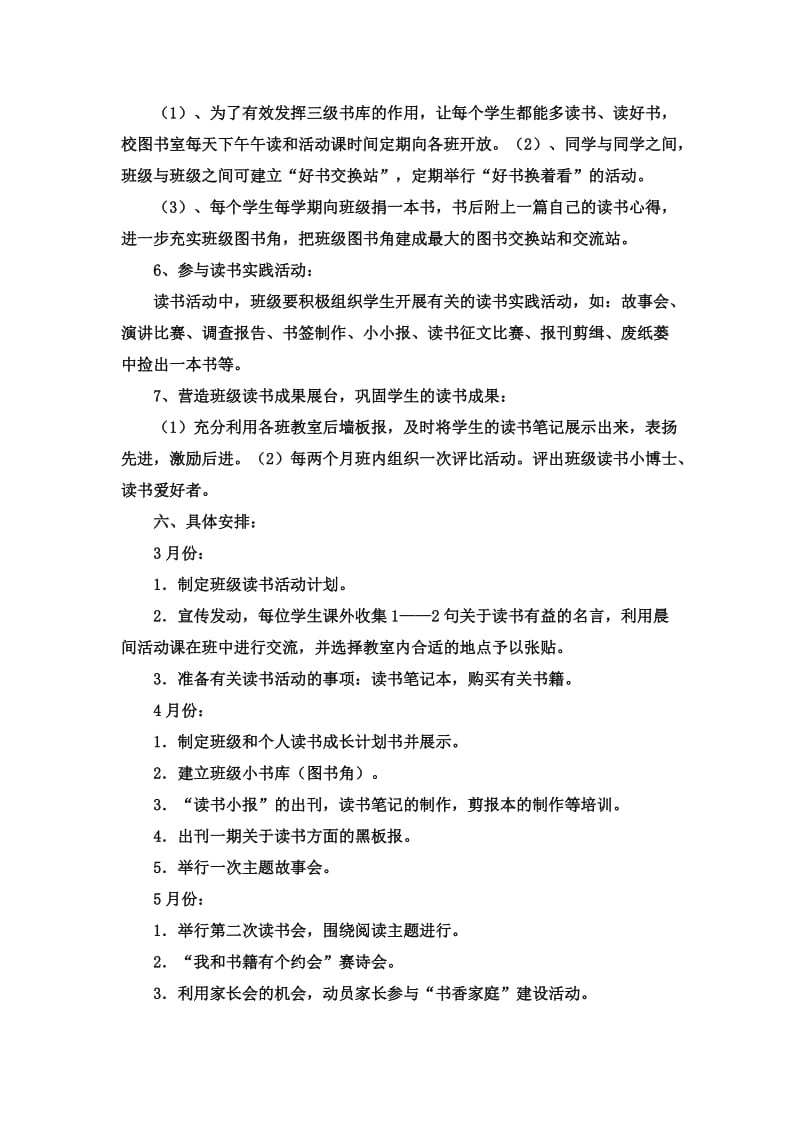 小学生读书活动策划方案.doc_第3页