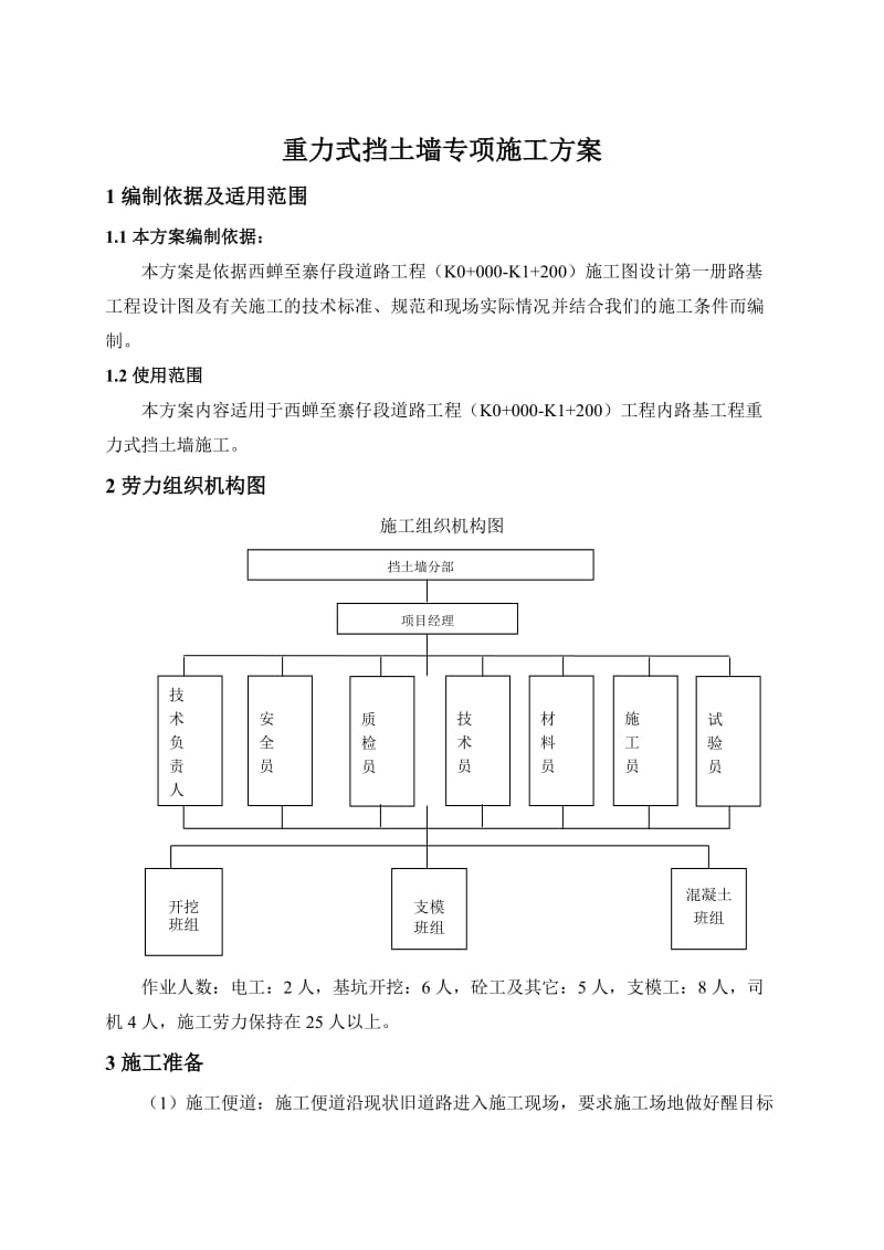 重力式挡土墙专项方案.doc_第2页