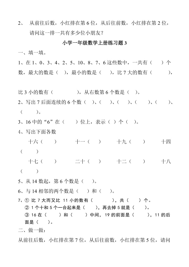 小学一年级数学上册练习题.doc_第3页