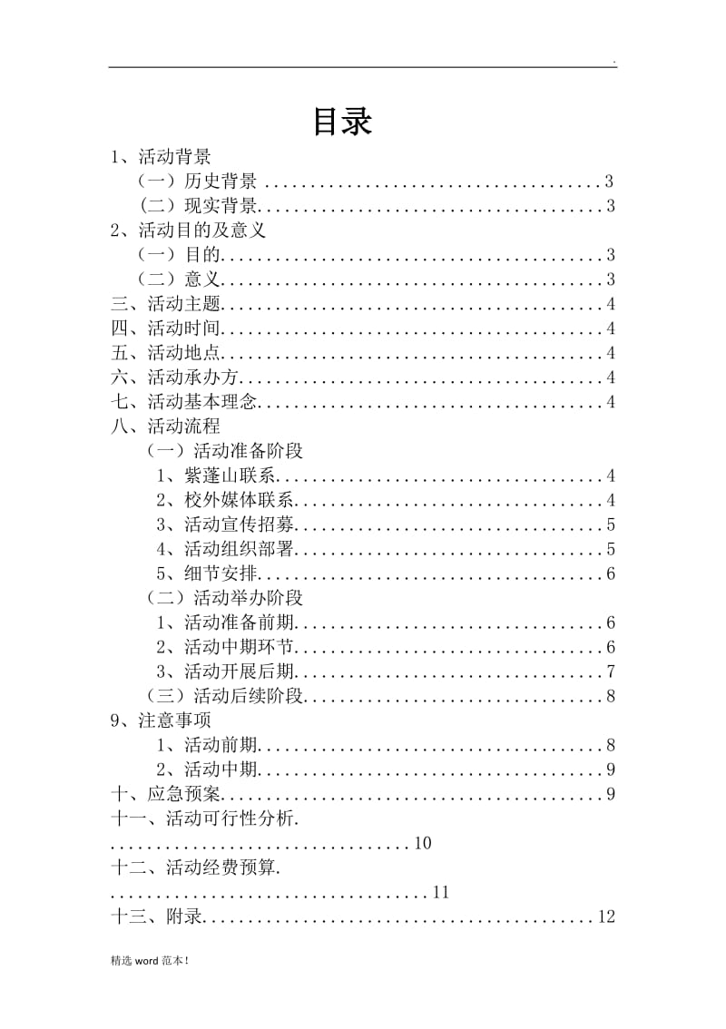 重阳节策划案.doc_第2页