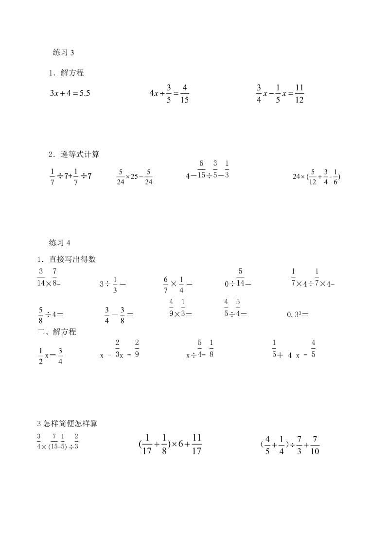 苏教版六年级数学上册计算专项练习.doc_第2页