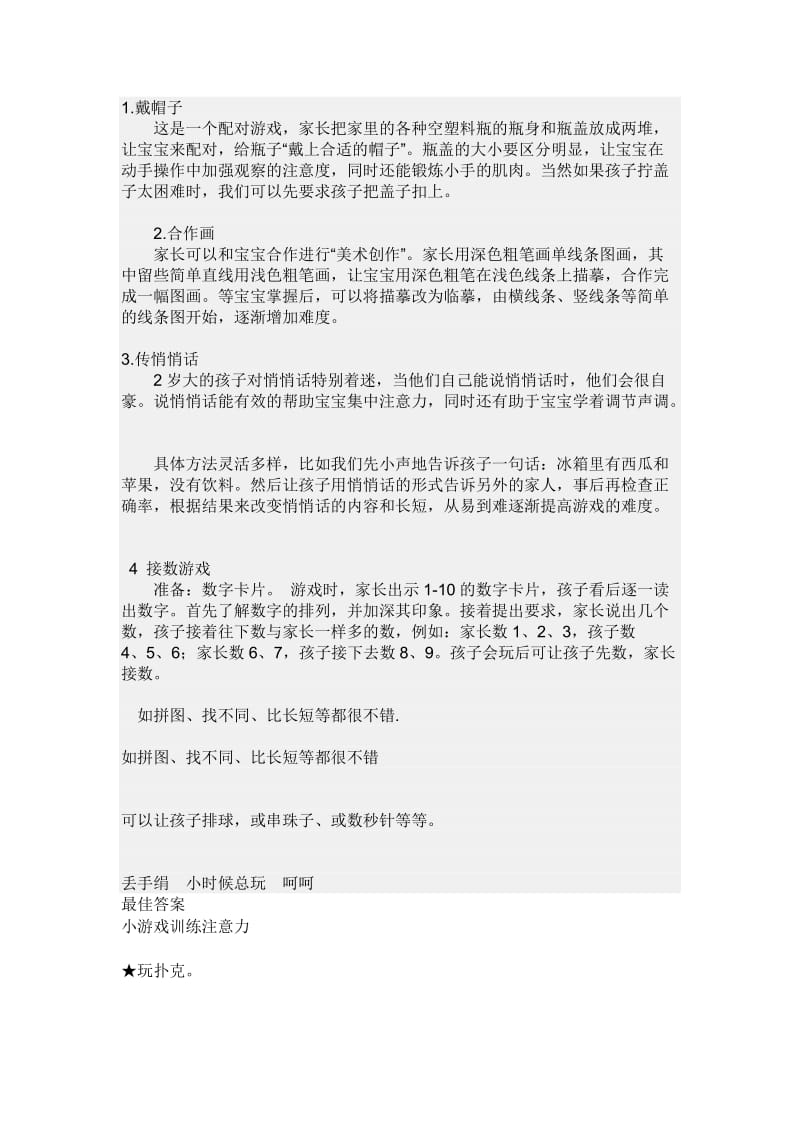 智障儿童注意力训练游戏.doc_第1页