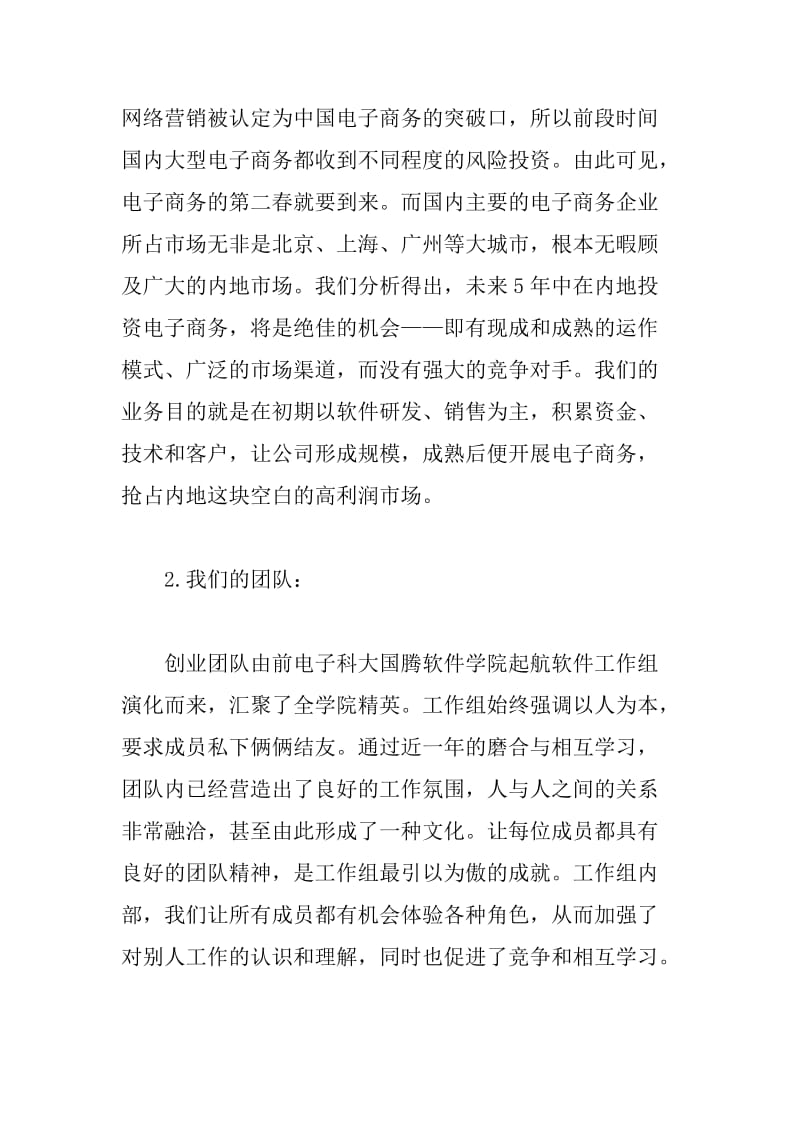 软件公司创业计划书.doc_第2页