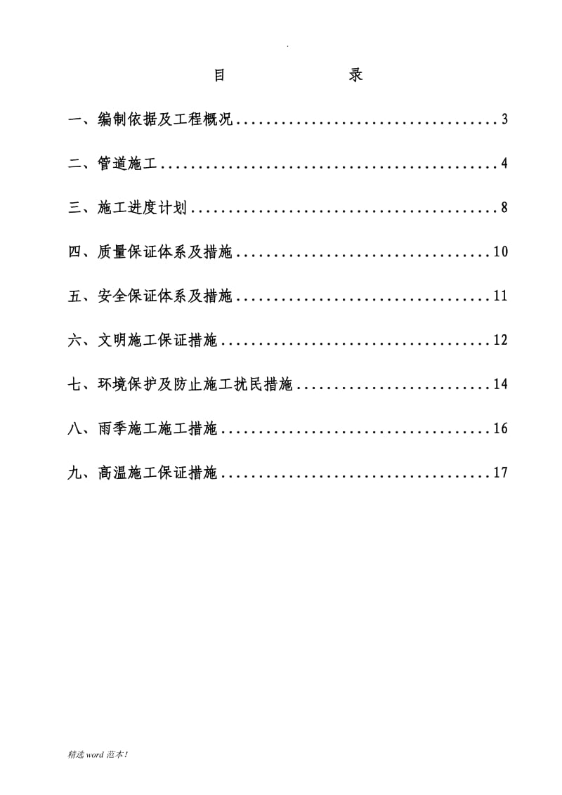 室外雨污水管道施工方案.doc_第2页