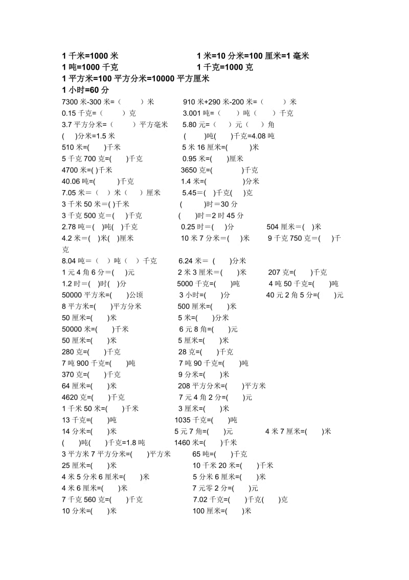 小学三年级单位换算练习题.doc_第1页