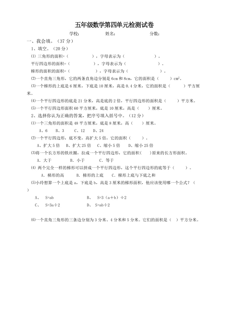 北师大版五年级数学上册第四单元经典检测试卷.doc_第1页