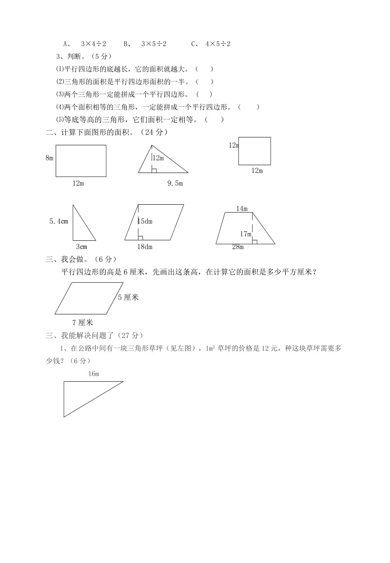 北师大版五年级数学上册第四单元经典检测试卷.doc_第2页