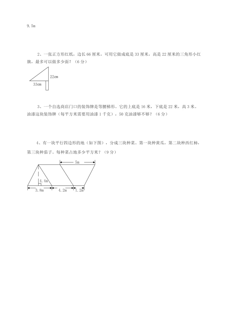 北师大版五年级数学上册第四单元经典检测试卷.doc_第3页