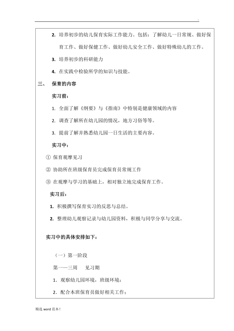 保育实习计划.doc_第2页