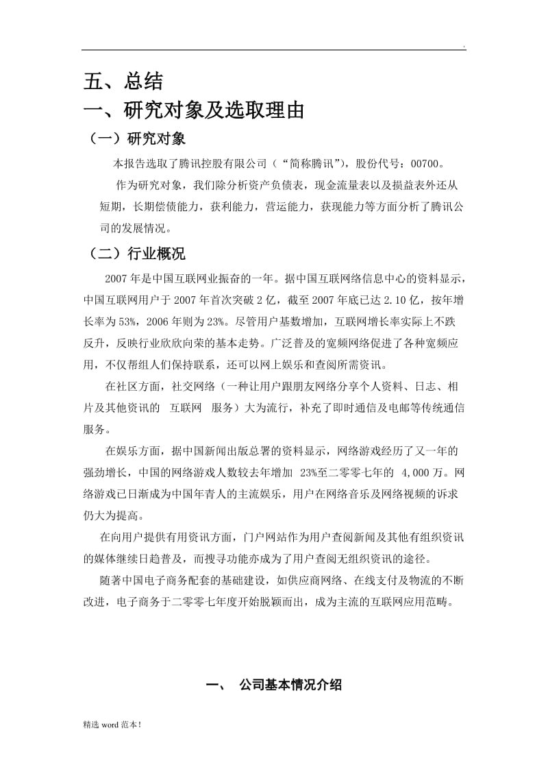 腾讯公司财务报表分析.doc_第3页