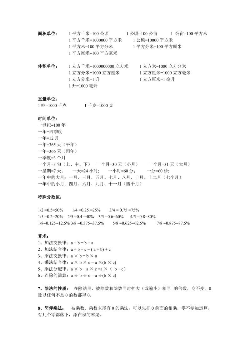 小学一至五年级数学公式及定义(人教版).doc_第3页