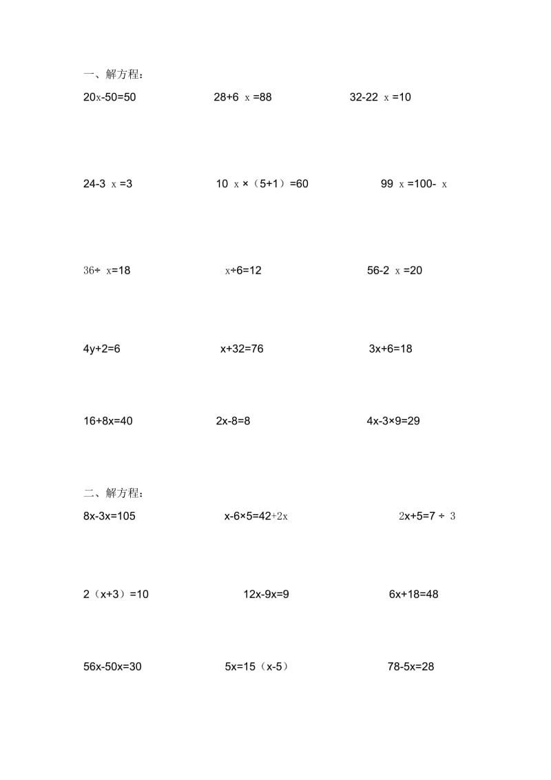 解简易方程计算题.doc_第1页