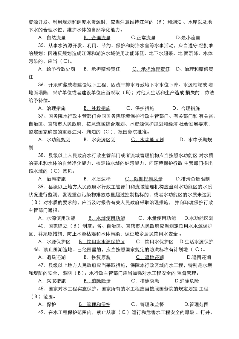 水文水资源局招考专业考试题(含答案).doc_第3页