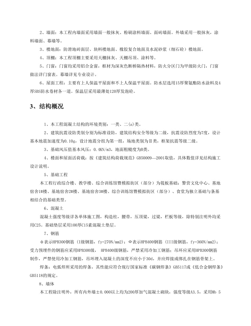 绿色施工策划方案.doc_第3页