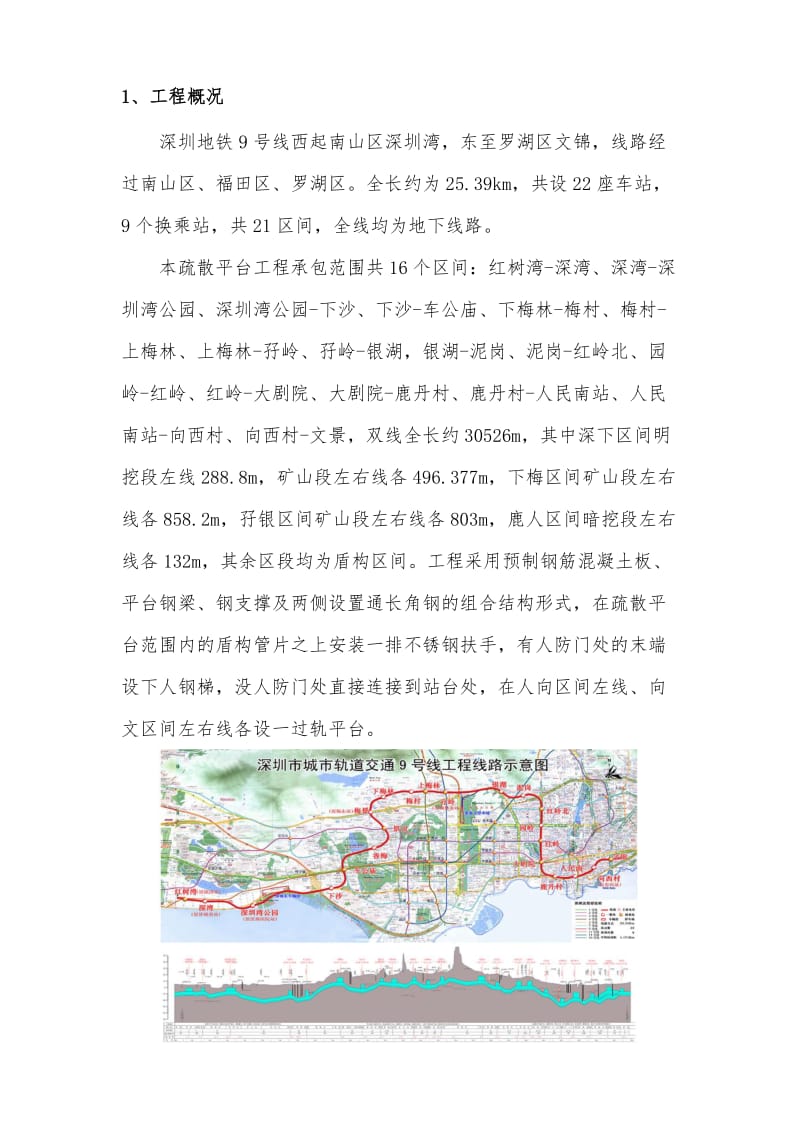 疏散平台施工方案全解.doc_第2页