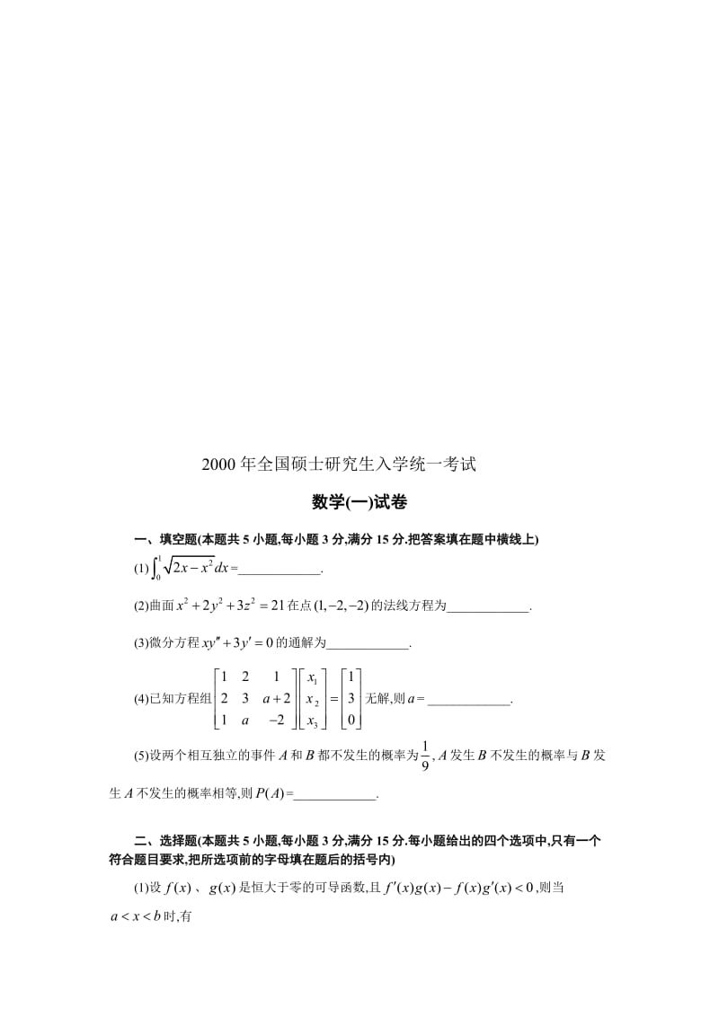 考研数学一历年真题完整版.doc_第1页