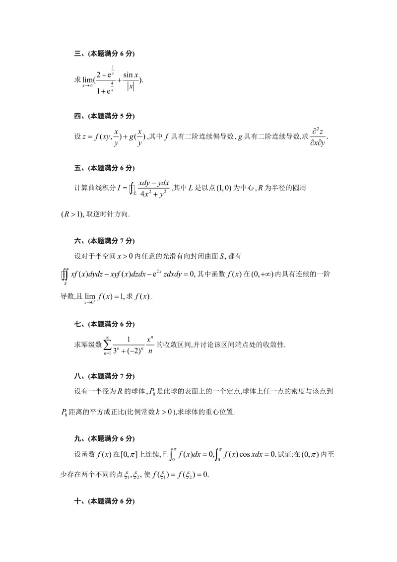 考研数学一历年真题完整版.doc_第3页