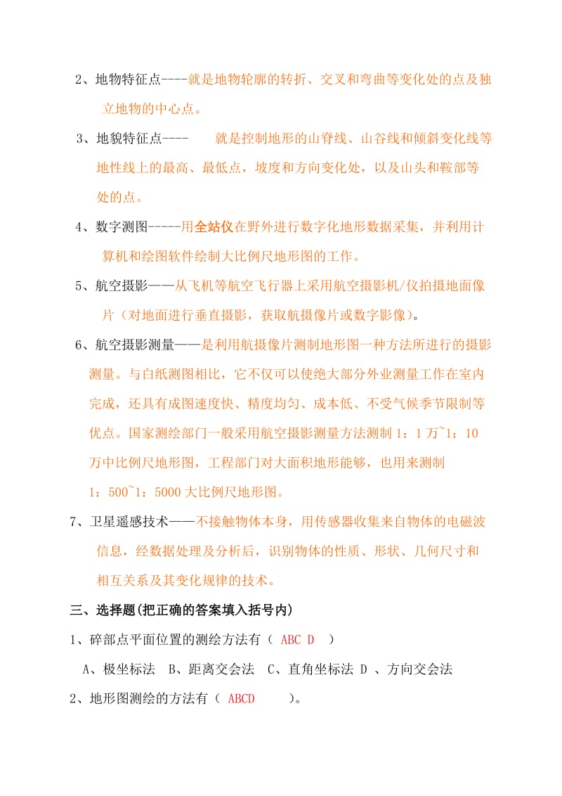 大比例尺地形图测量习题答案详解.doc_第2页