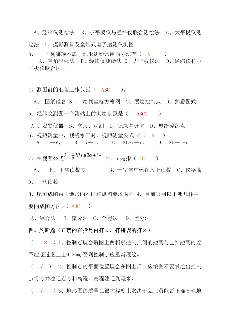 大比例尺地形图测量习题答案详解.doc_第3页