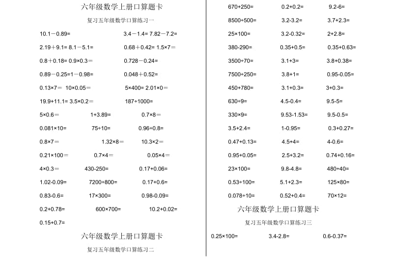 六年级口算题.doc_第1页