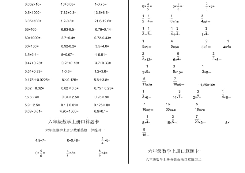 六年级口算题.doc_第2页