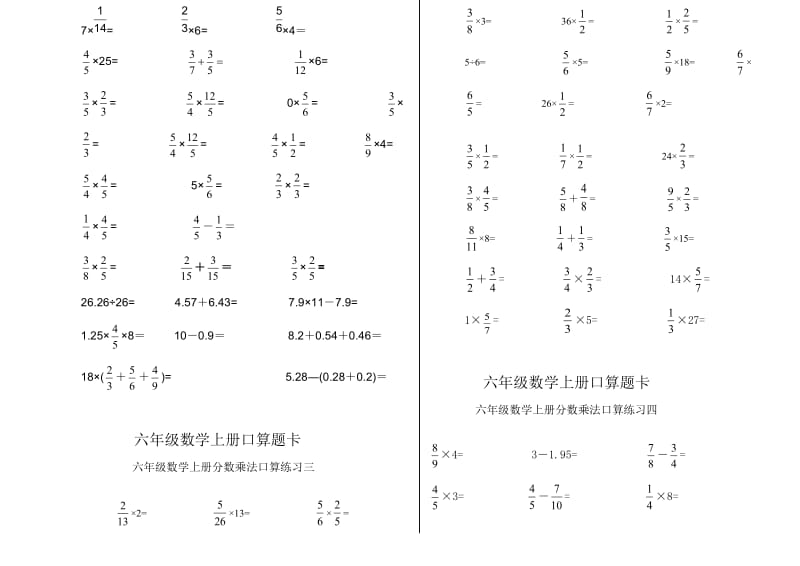 六年级口算题.doc_第3页