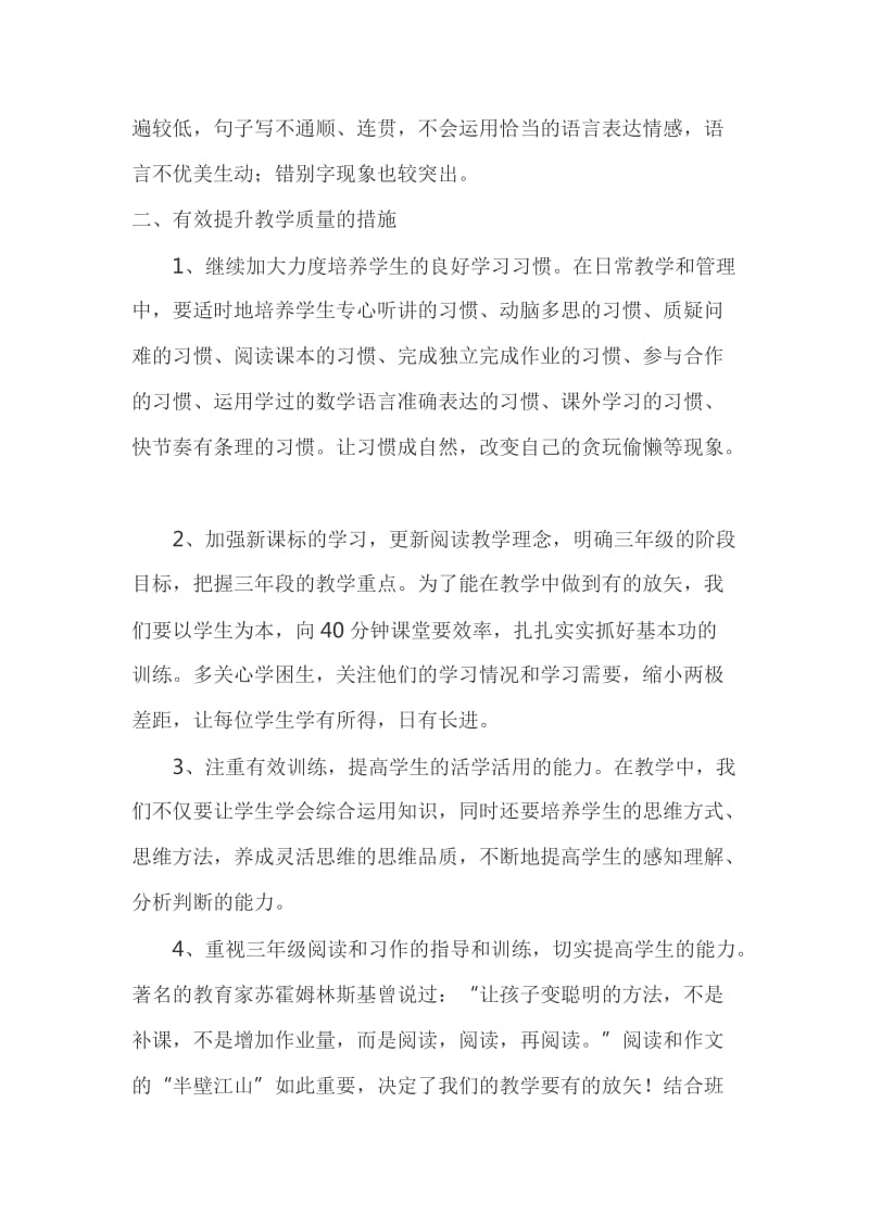 三年级语文考试总结.doc_第2页